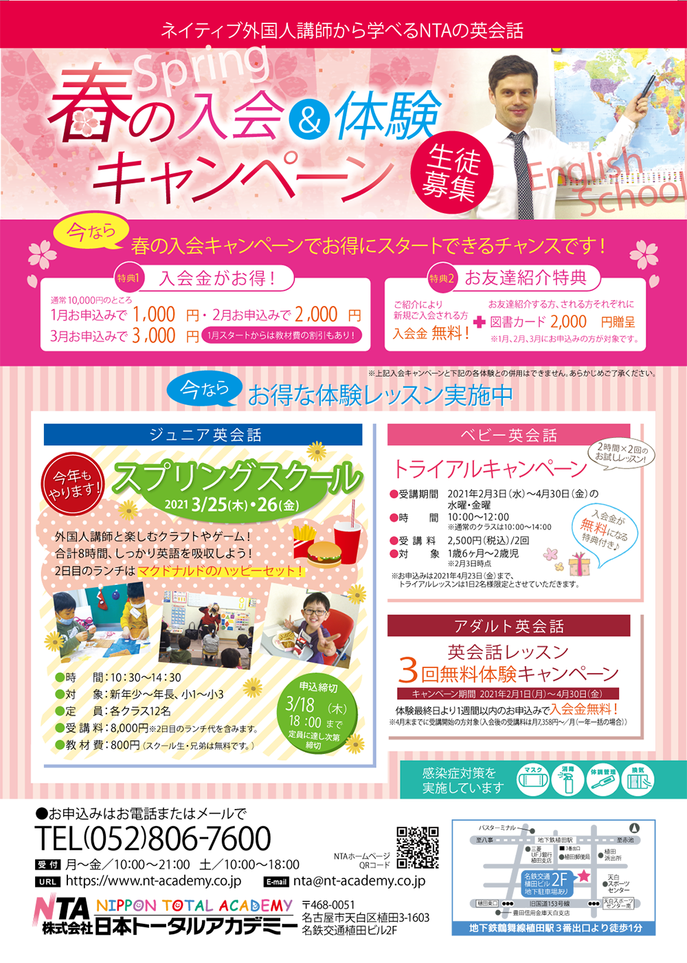 21春の入会 体験キャンペーン