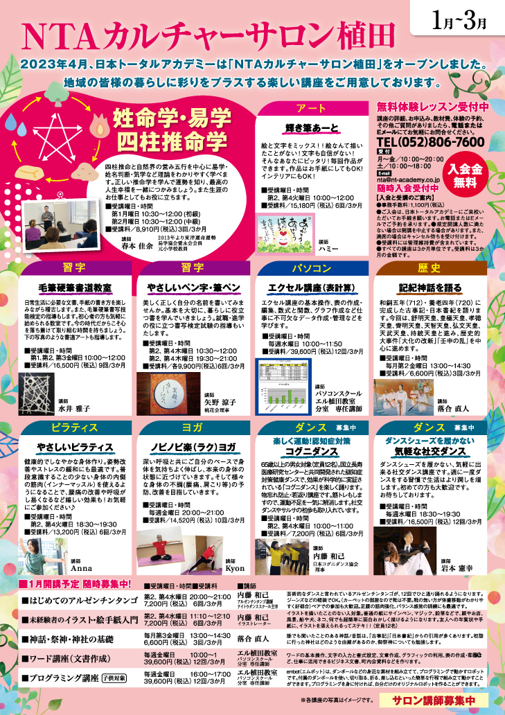 カルチャーサロンチラシ1〜3月