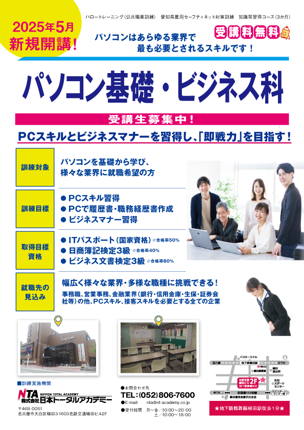 職業訓練5月