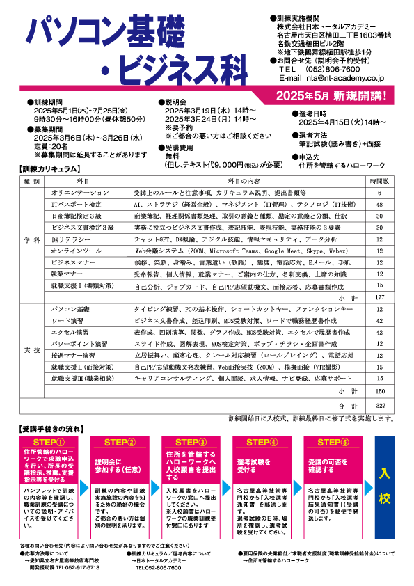職業訓練5月