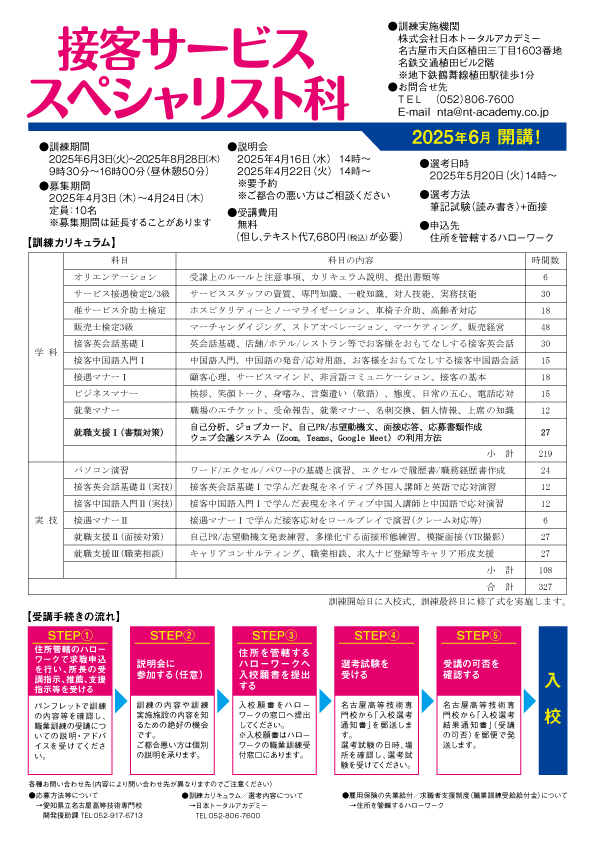 職業訓練6月
